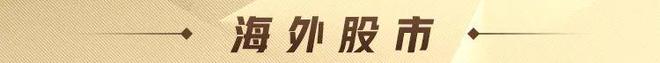 A股特别提示（5-7）：何立峰副总理欧洲之行中美经贸高层会谈“箭在弦上”(图6)