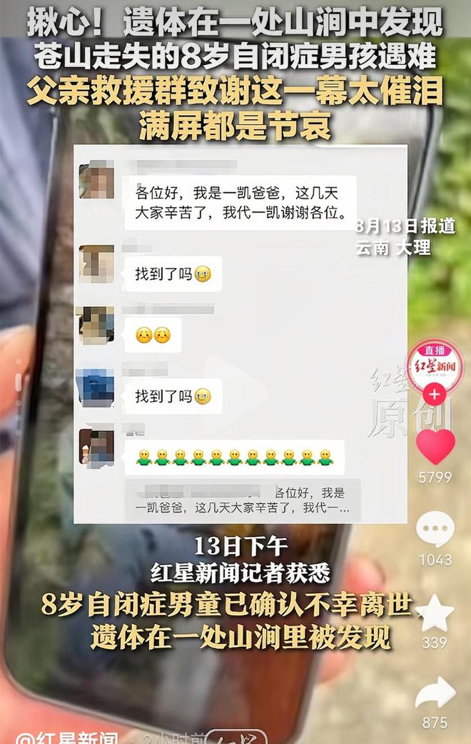 苍山8岁男童遇难：离走失点仅一公里被发现在河中无衣物现场细节刺痛人心(图7)