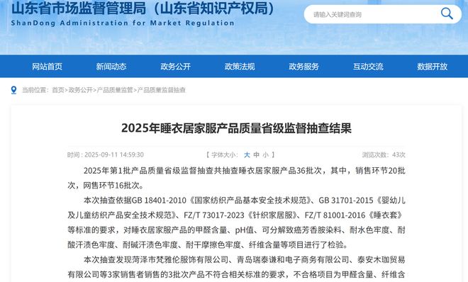 1386套！其其宝宝1款儿童家居服甲醛超标企业正在召回(图1)