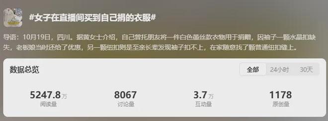直播间买到自己捐出的衣服！你的爱心成就别人无本的生意……(图1)