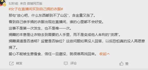 直播间买到自己捐出的衣服！你的爱心成就别人无本的生意……(图12)