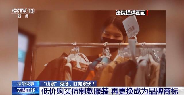 儿童走秀“盗名”国际品牌两人获刑(图4)