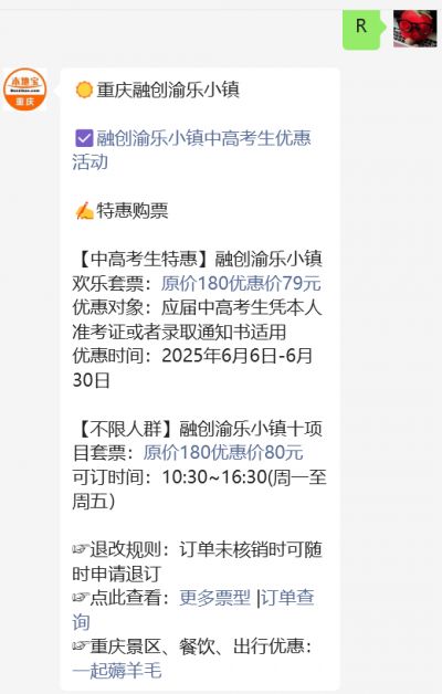 2025重庆融创渝乐小镇门票多少钱？(图1)
