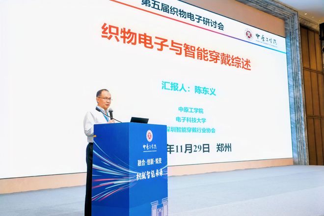中原工学院主办2025年智能纺织与织物电子暨学科发展研讨会(图10)