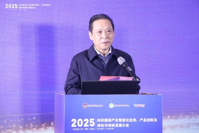 智创融合启新程共绘产业升级图——2025纺织服装产业智能化应用、产品创新及绿色可持续发展大会圆满闭幕(图8)