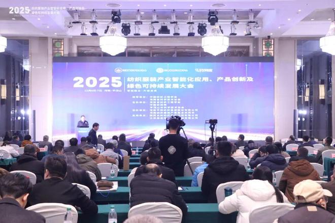 智创融合启新程共绘产业升级图——2025纺织服装产业智能化应用、产品创新及绿色可持续发展大会圆满闭幕(图1)