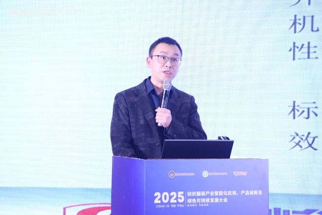智创融合启新程共绘产业升级图——2025纺织服装产业智能化应用、产品创新及绿色可持续发展大会圆满闭幕(图13)