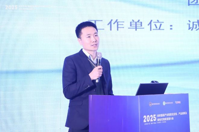 智创融合启新程共绘产业升级图——2025纺织服装产业智能化应用、产品创新及绿色可持续发展大会圆满闭幕(图17)