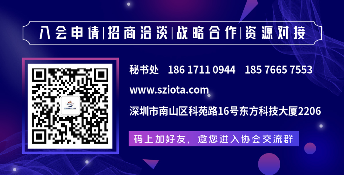 AIoT与微信生态赋能——深圳市物联网产业协会举办深圳市智能硬件生态供需对接会（妙月科技专场）(图9)