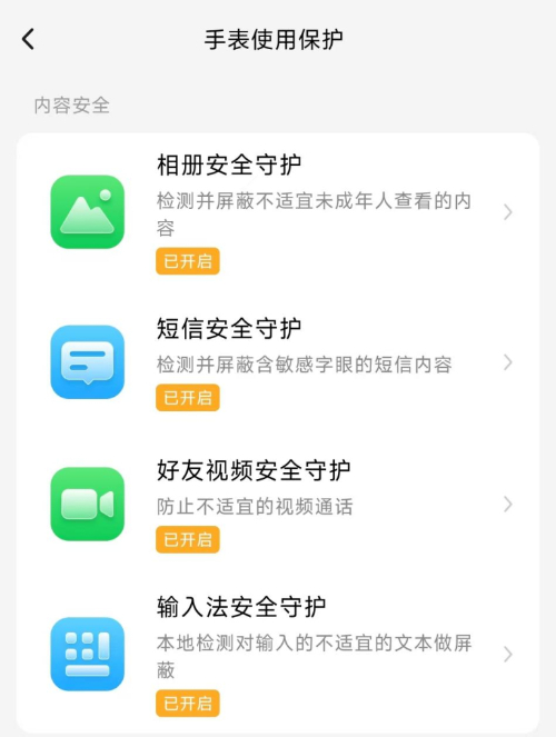 “护娃神器”儿童电话手表真能放心护娃吗？(图2)