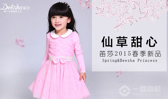 笛莎童装加盟_笛莎童装加盟费_电话_条件_一路商机网(图1)