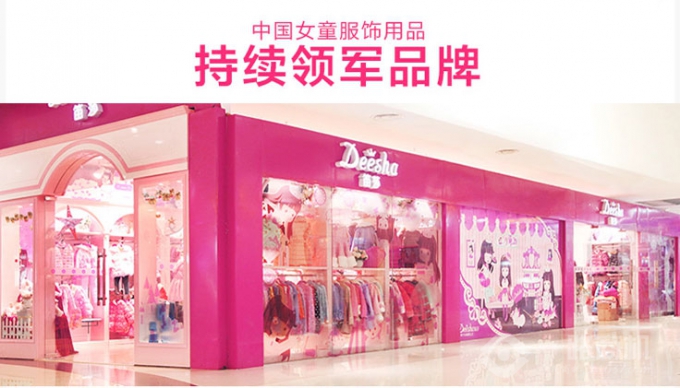 笛莎童装加盟_笛莎童装加盟费_电话_条件_一路商机网(图3)