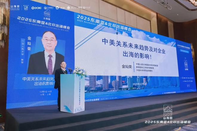 2025东南亚北非出海峰会成功举办3000家企业同聚一堂共话出海新机遇(图2)