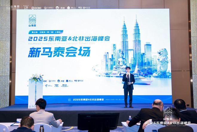 2025东南亚北非出海峰会成功举办3000家企业同聚一堂共话出海新机遇(图11)