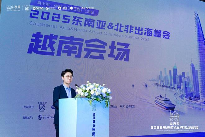 2025东南亚北非出海峰会成功举办3000家企业同聚一堂共话出海新机遇(图10)