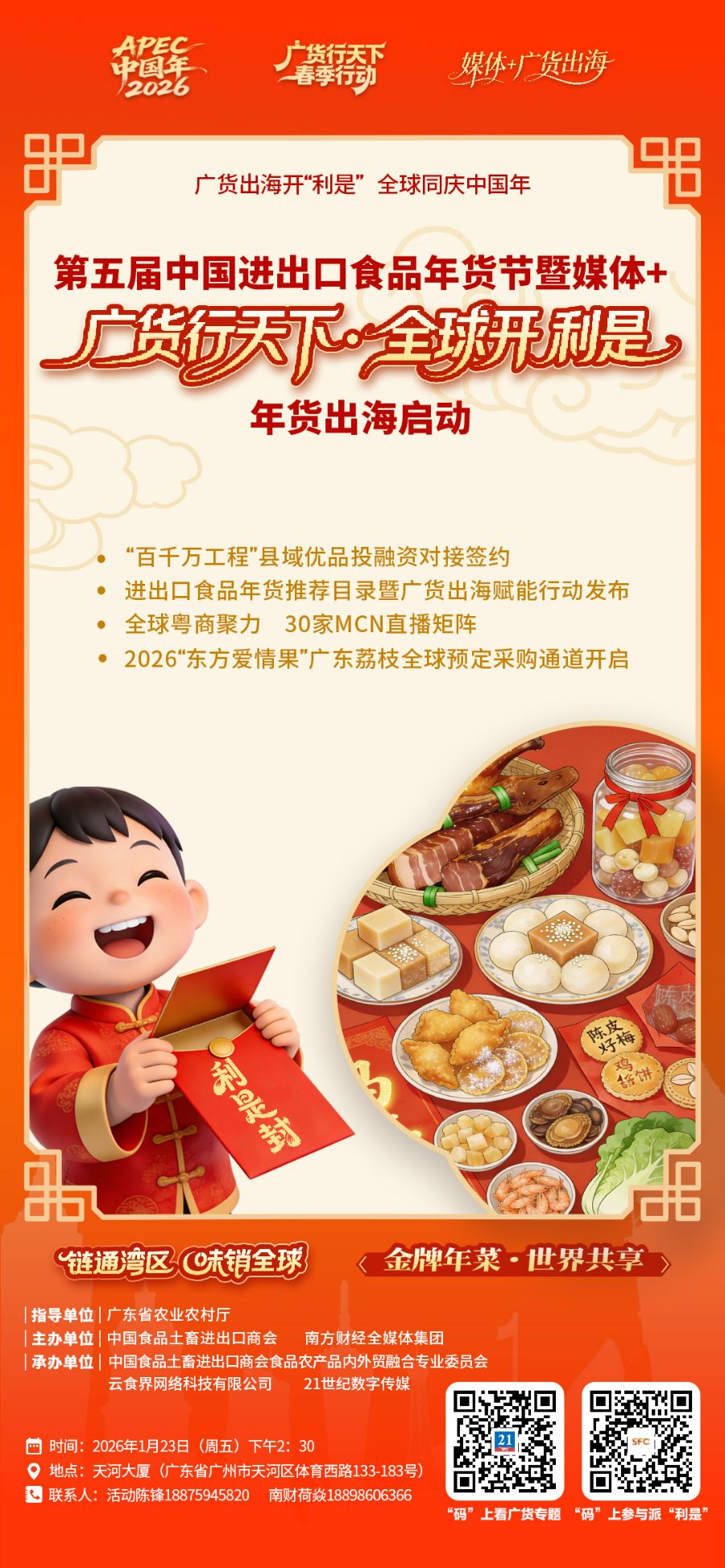 广货行天下 全球开“利是”(图1)