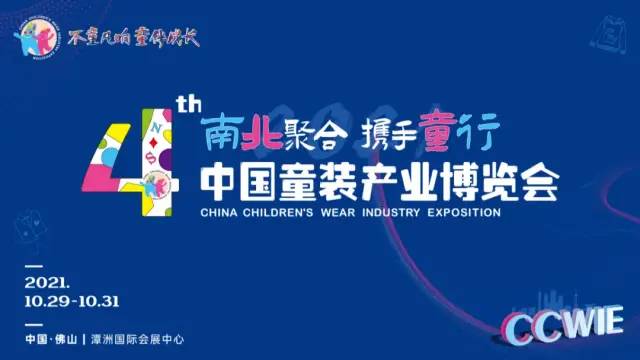 儿童经济成为C位业态第四届“童博会”落地佛山邀您共襄盛会！(图1)