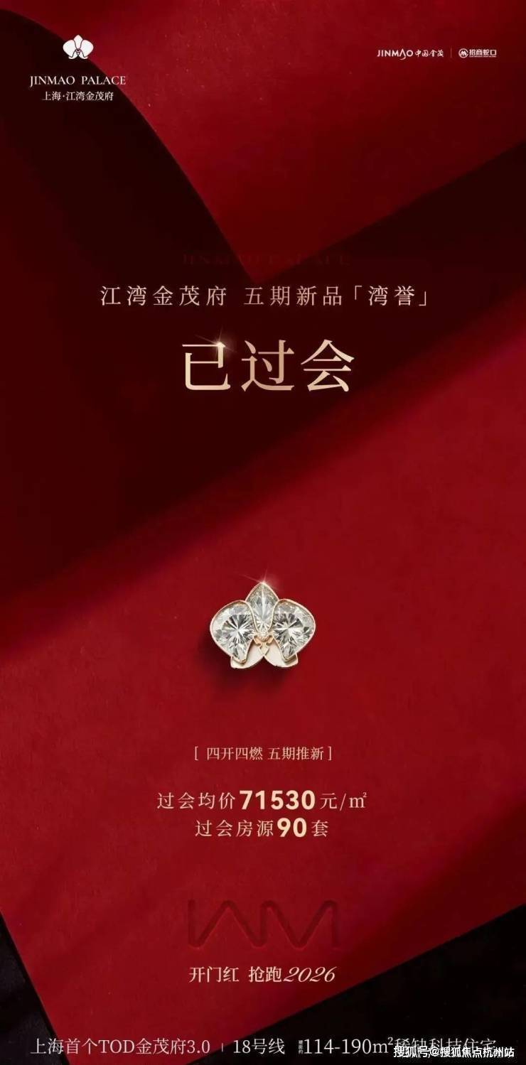 江湾金茂府(售楼处地址)官方2026-江湾金茂府销售中心-环境-户型-价格-地址-楼盘详情-配套-电话-交房时间-配套-电话-交房时间(图1)