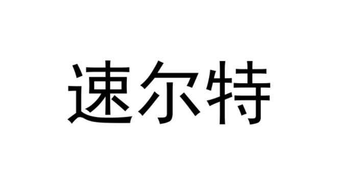 细数GPS车辆跟踪器供应商有哪些靠谱的品牌？(图7)