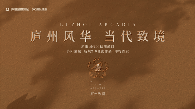 招商庐州致境(售楼处)首页网站〢营销中心〢欢迎您〢楼盘详情户型图备案价学校@售楼中心(图1)