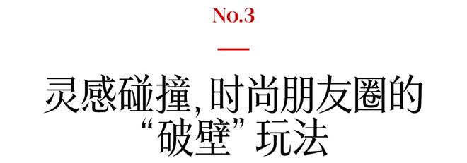 设级而上：上海时装周高光预警(图9)