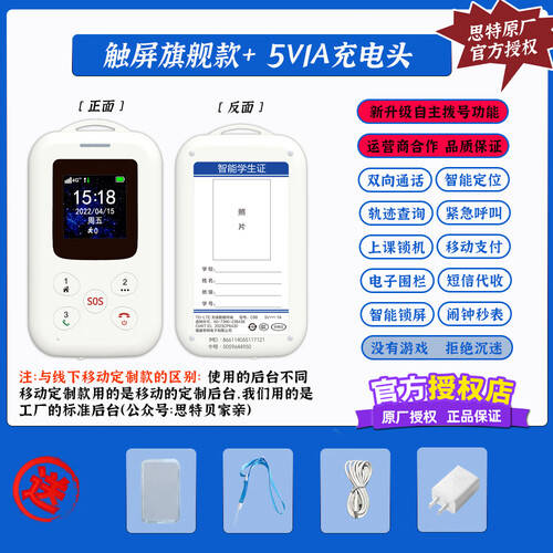思特智能电子学生卡证：儿童安全的守护者(图1)