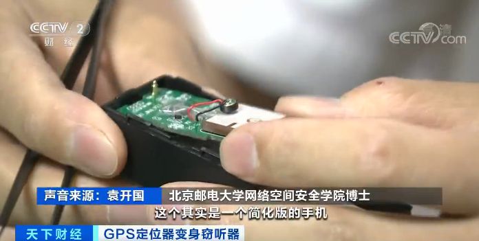 警惕！GPS定位器竟变窃听器有公司被窃听损失千万元(图4)