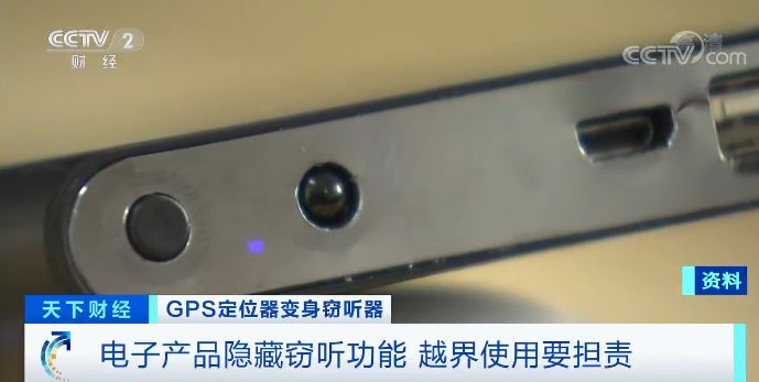 警惕！GPS定位器竟变窃听器有公司被窃听损失千万元(图8)