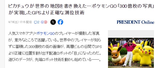 《宝可梦GO》累积超300亿位置照片城市定位超GPS(图2)