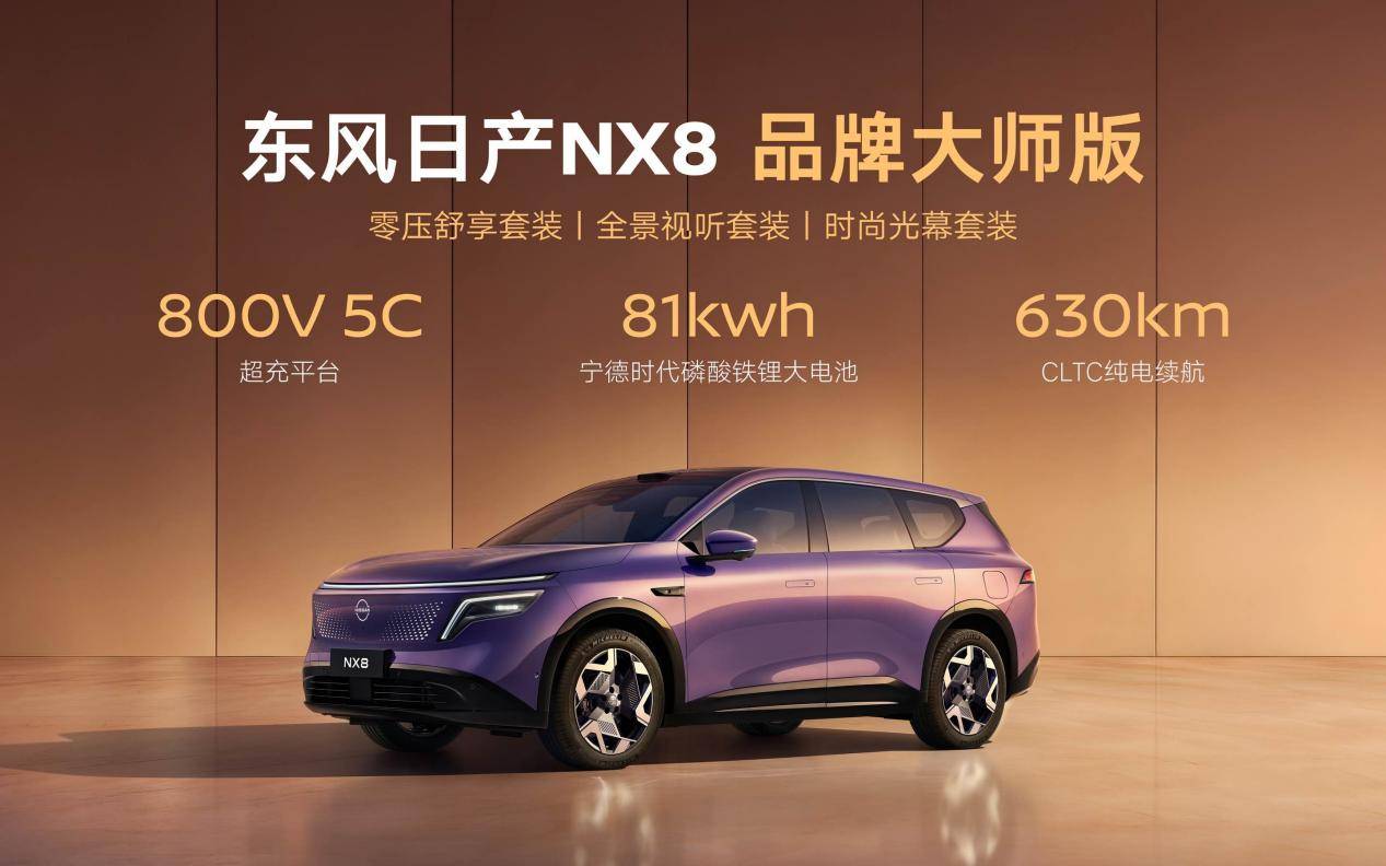 拒绝套路东风日产NX8上市限时权益价1499万元起(图4)