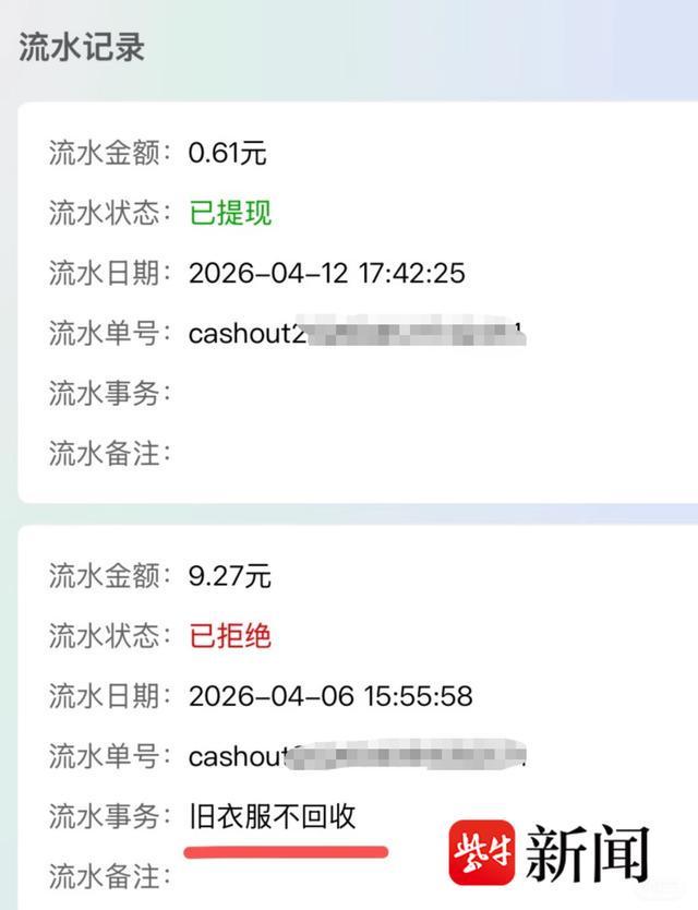 深圳女子向智能回收箱投递近40斤旧衣物提现时却因“旧衣服不回收”遭拒运营方：可能投递了“违规物品”5元以上需人工审核(图2)