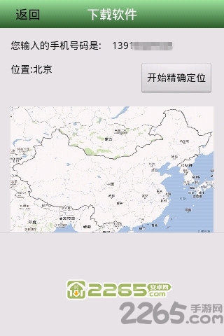 中国移动电话gps定位(图1)