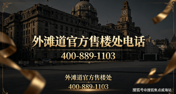 外滩道官方发布官方售楼处上海杨浦内环滨江核心红盘建面100-220㎡精装三四房全维交通商业教育生态配套全覆盖宜居改善首选(图4)
