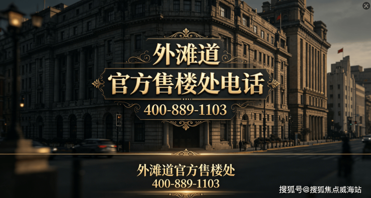 外滩道官方发布官方售楼处上海杨浦内环滨江核心红盘建面100-220㎡精装三四房全维交通商业教育生态配套全覆盖宜居改善首选(图7)