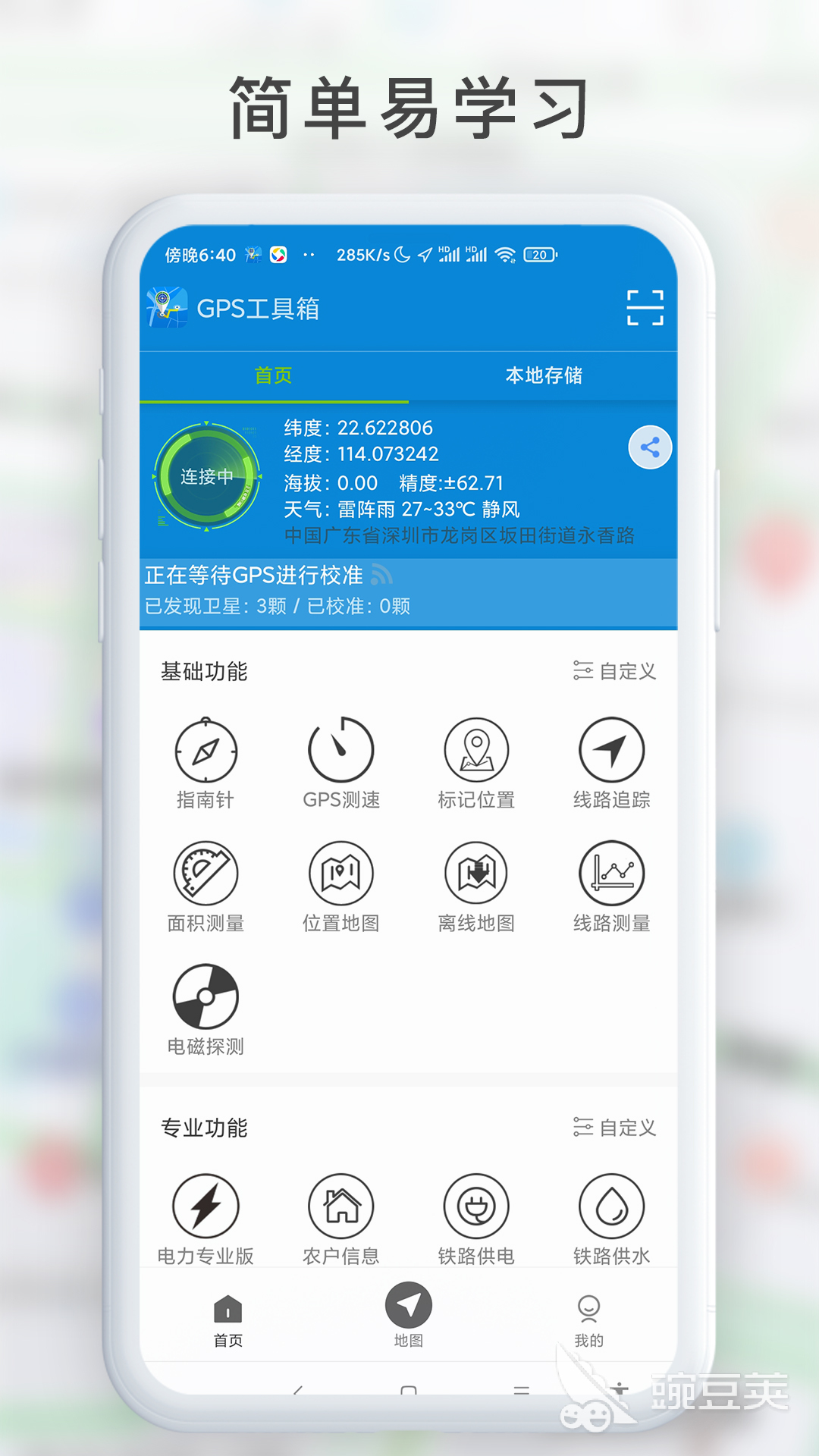 gps定位app下载有哪些gps定位软件推荐(图1)