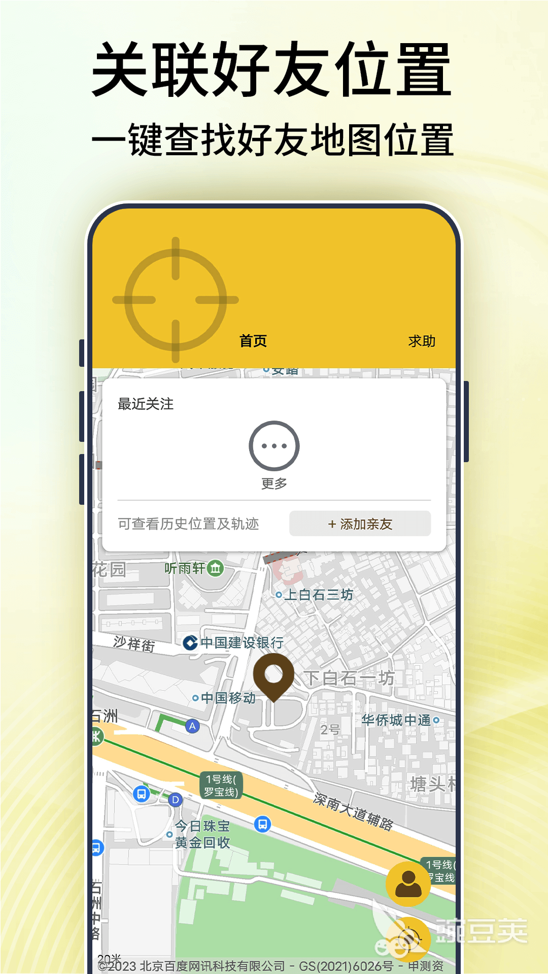 gps定位app下载有哪些gps定位软件推荐(图2)