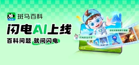 斑马百科四年走进千万家庭背后：一款少儿科普产品如何把内容做进孩子日常(图3)