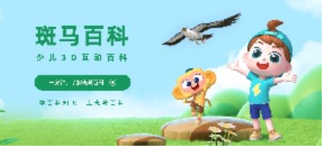 斑马百科四年走进千万家庭背后：一款少儿科普产品如何把内容做进孩子日常(图7)