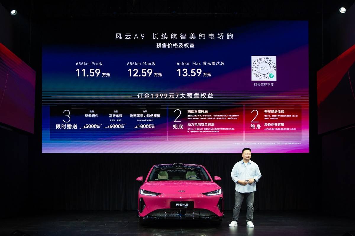 解锁美好生活的N种方式奇瑞风云A91159万元起预售(图2)