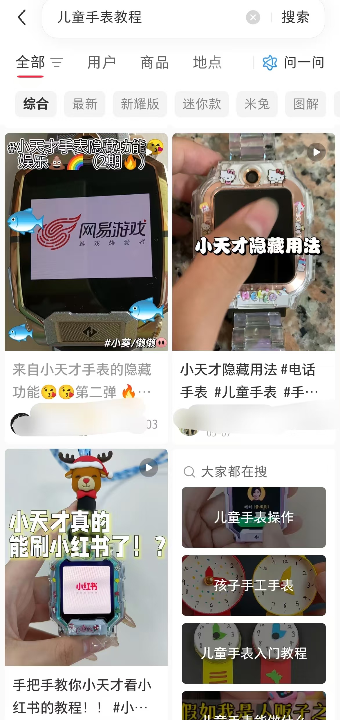 乱象频出儿童手表里的“危险世界”(图2)