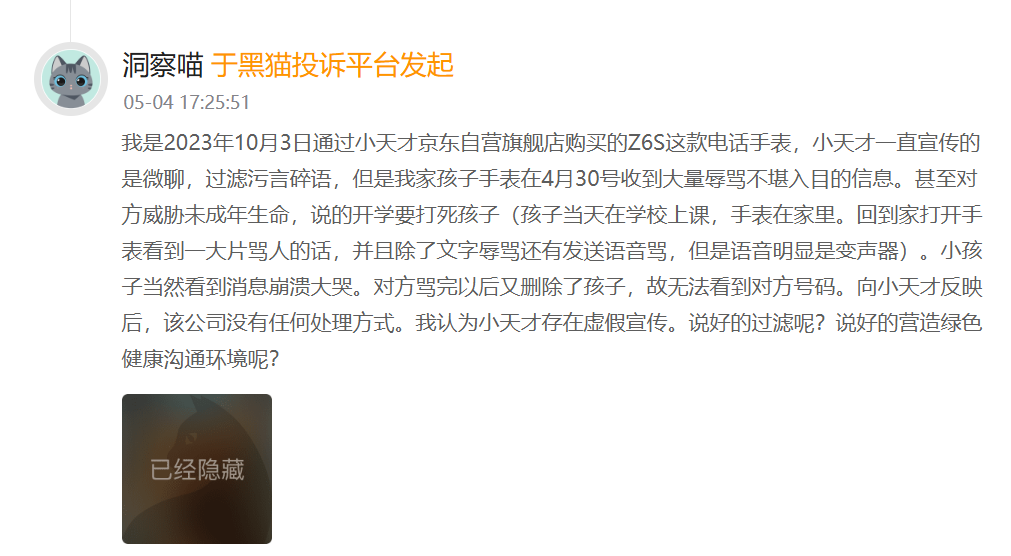 乱象频出儿童手表里的“危险世界”(图5)