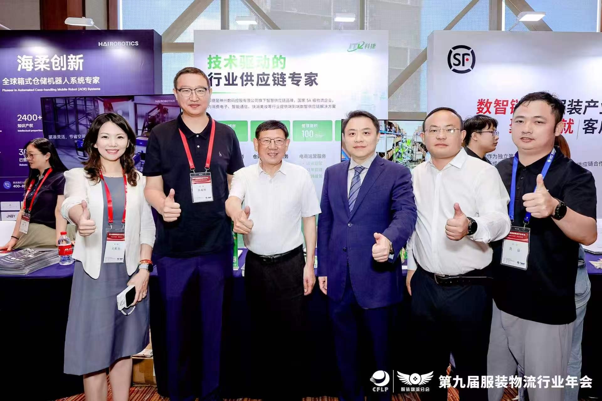 神州控股科捷亮相第九届服装物流行业年会(图1)