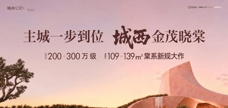 【城西金茂晓棠】售楼中心电线月最新房价_热销主力户型__一房一价表_项目解析_交房时间(图1)